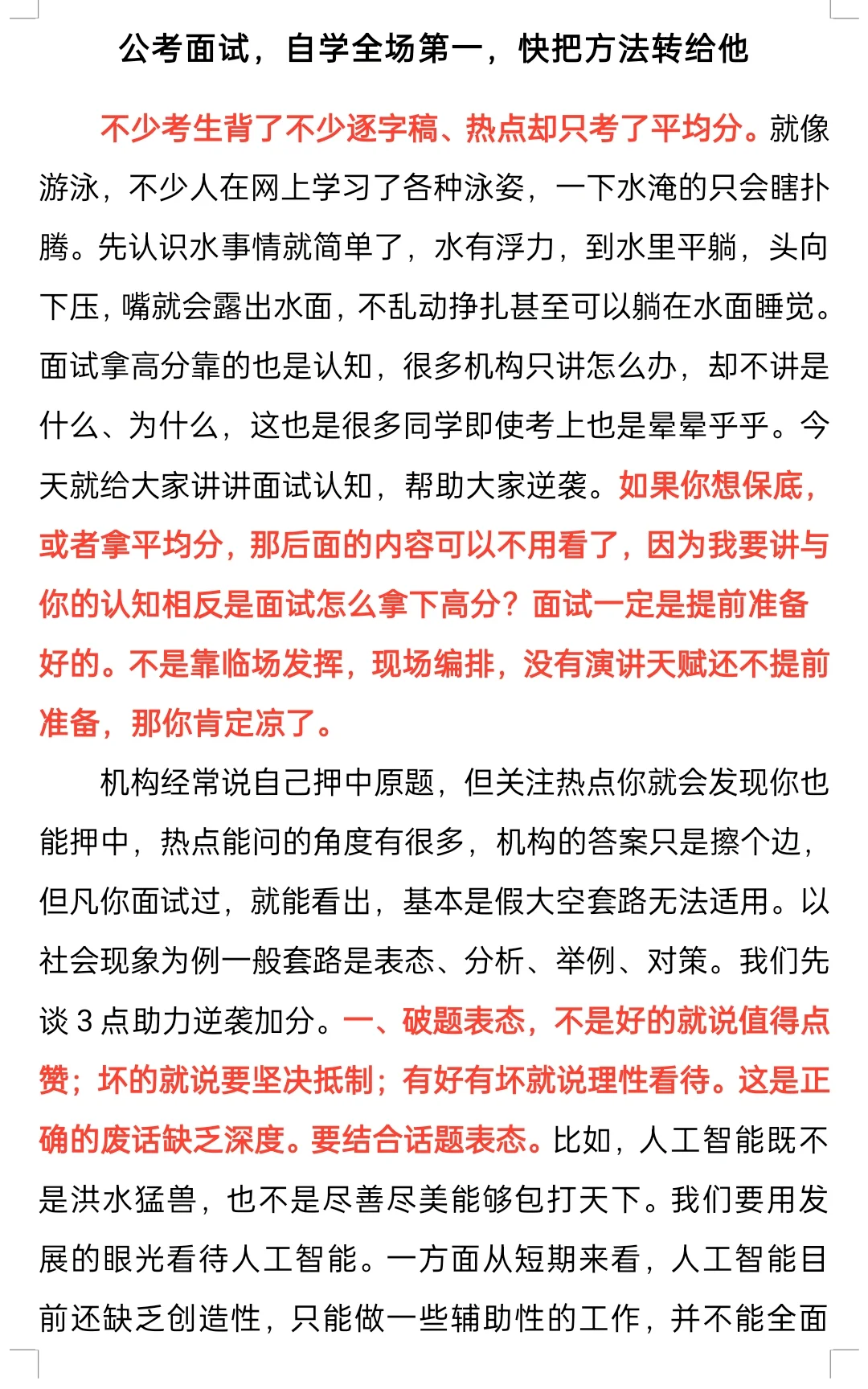 退网前说说,自学面试如何全场第一,转给他