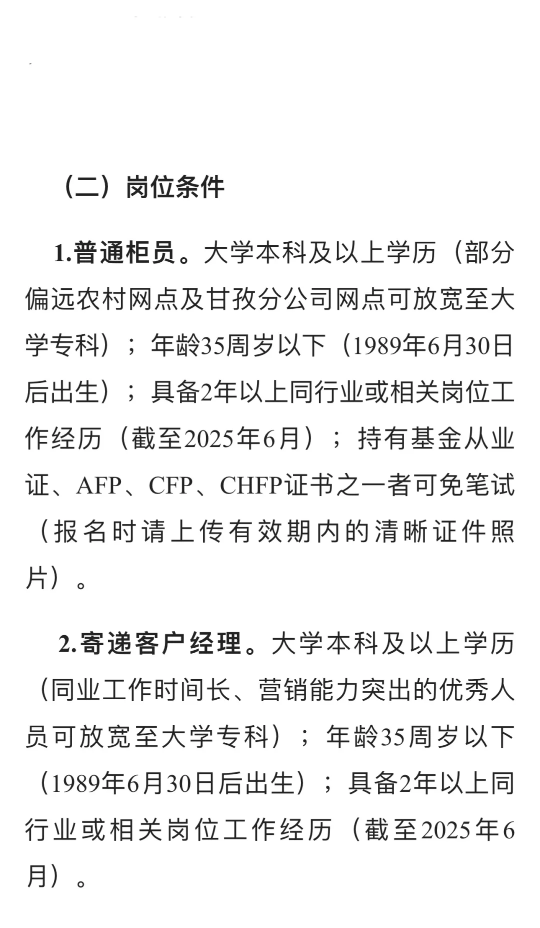 2025四川邮政社招要求和岗位以及网点