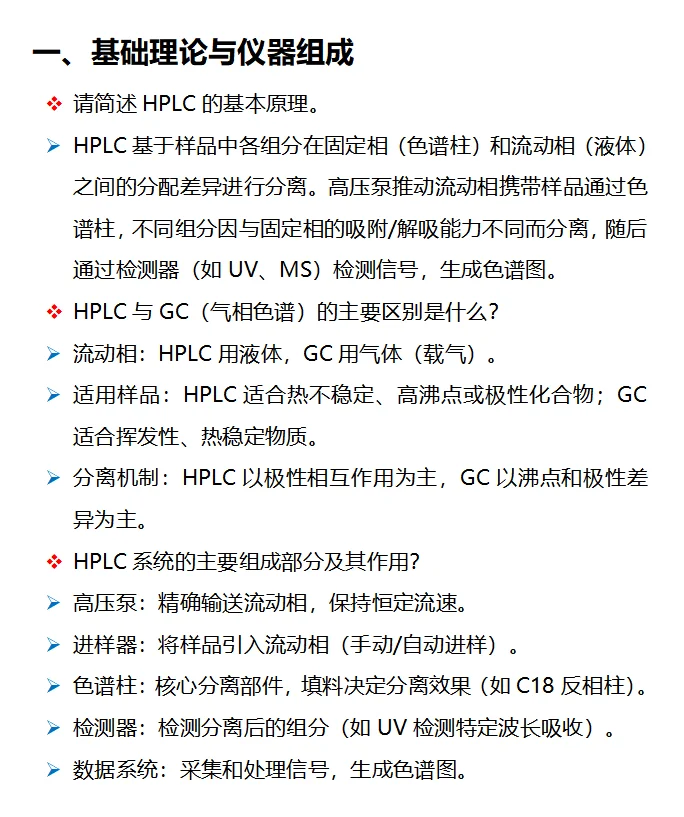 面试官可能问到高效液相的问题