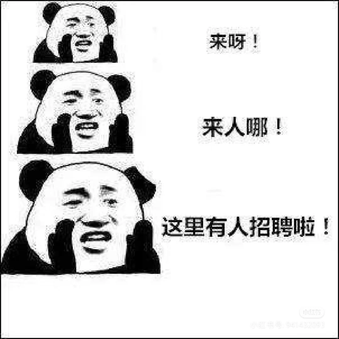 诚恳招聘,机不可失,失不再来