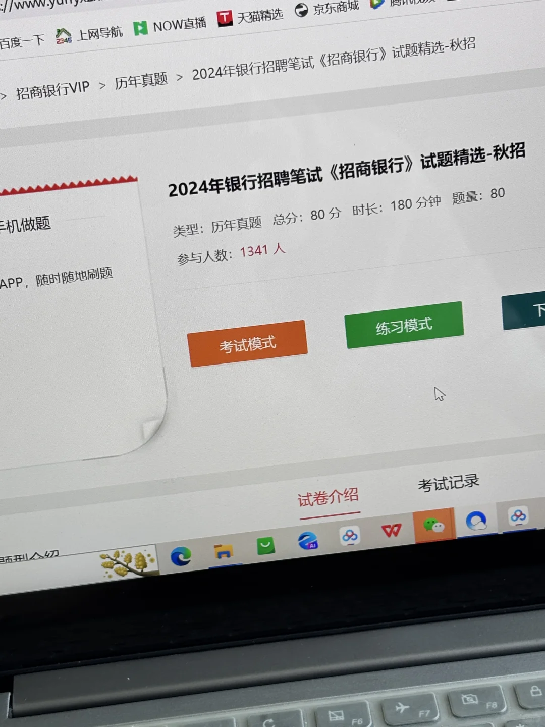 25招商银行社招来咯，开启刷题备考模式～
