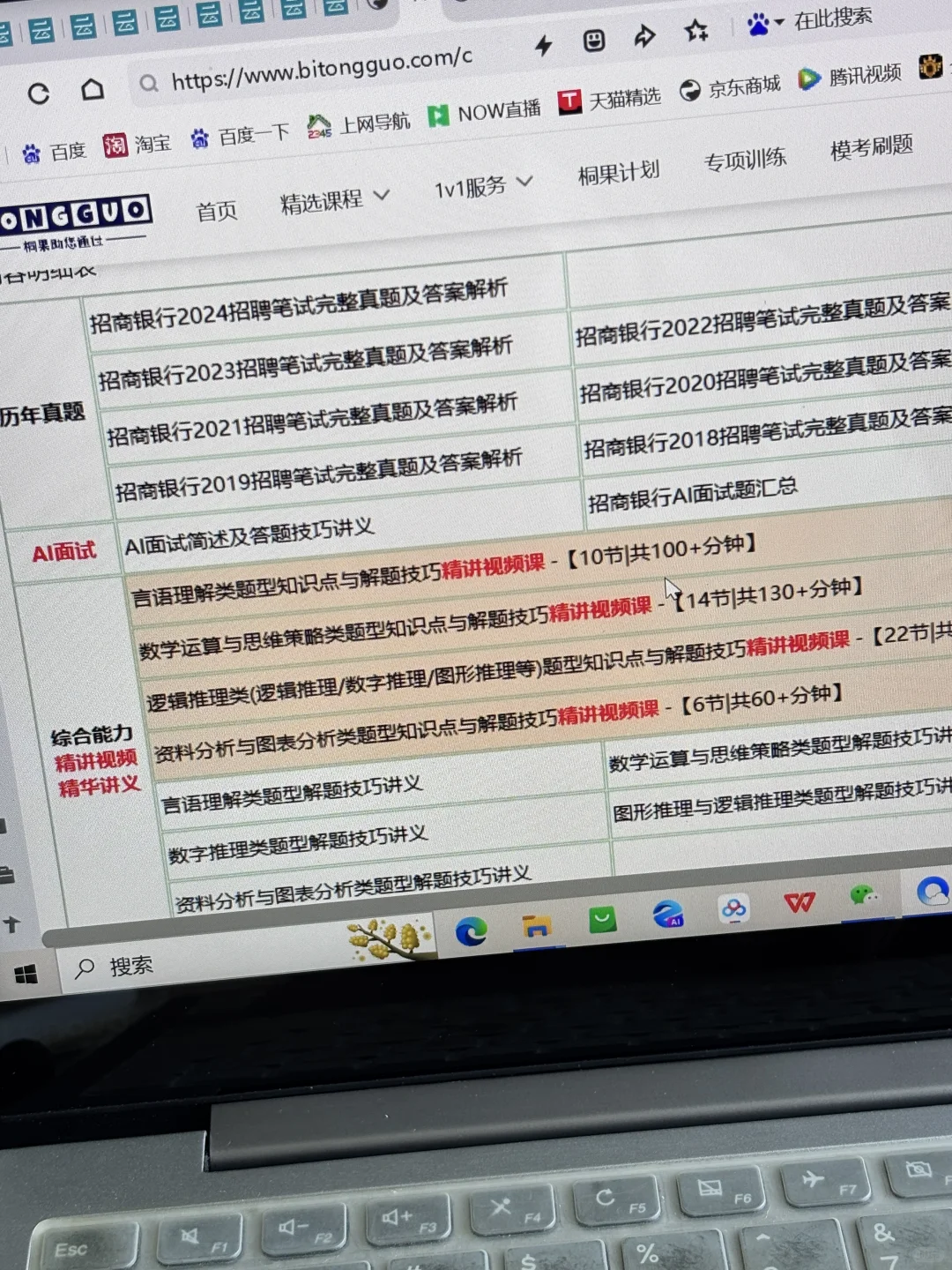 25招商银行社招来咯，开启刷题备考模式～