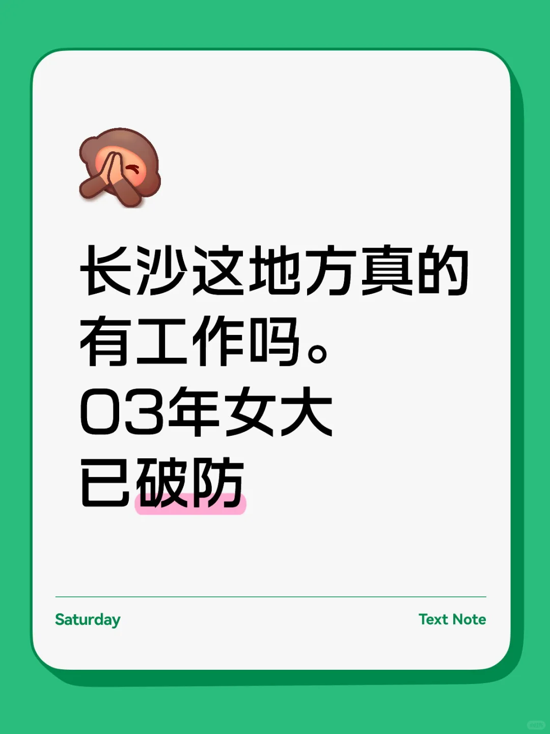 来长沙10天了，根本找不到工作