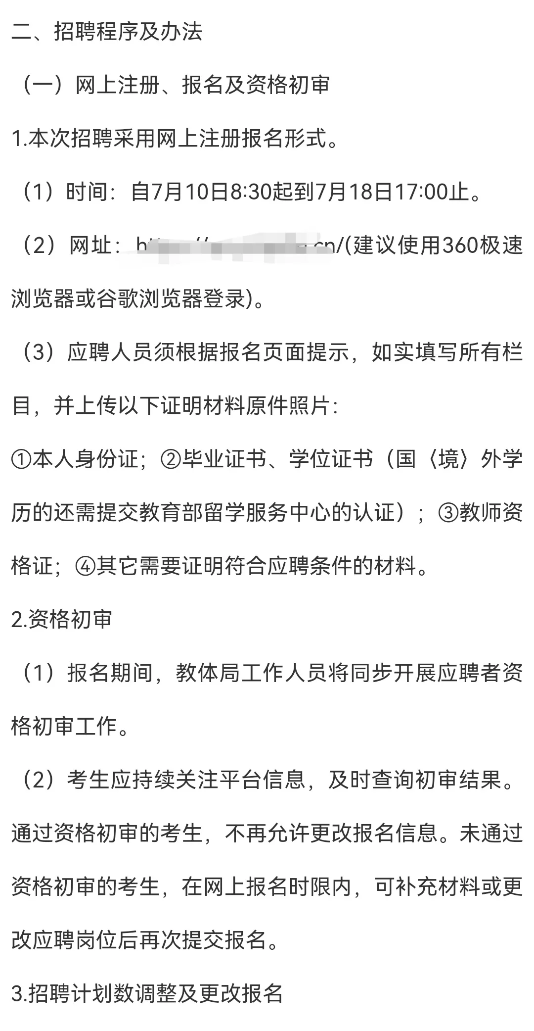 42 人！25 越城区区属学校聘用制教师招聘