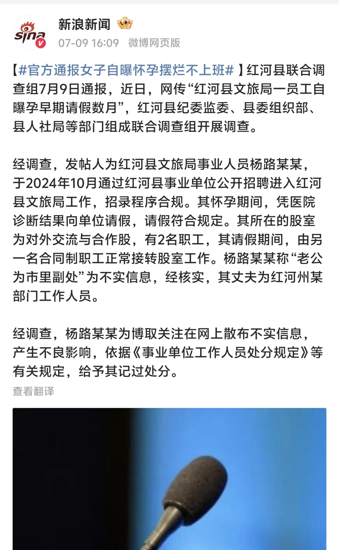 女子自曝怀孕摆烂不上班?官方通报: