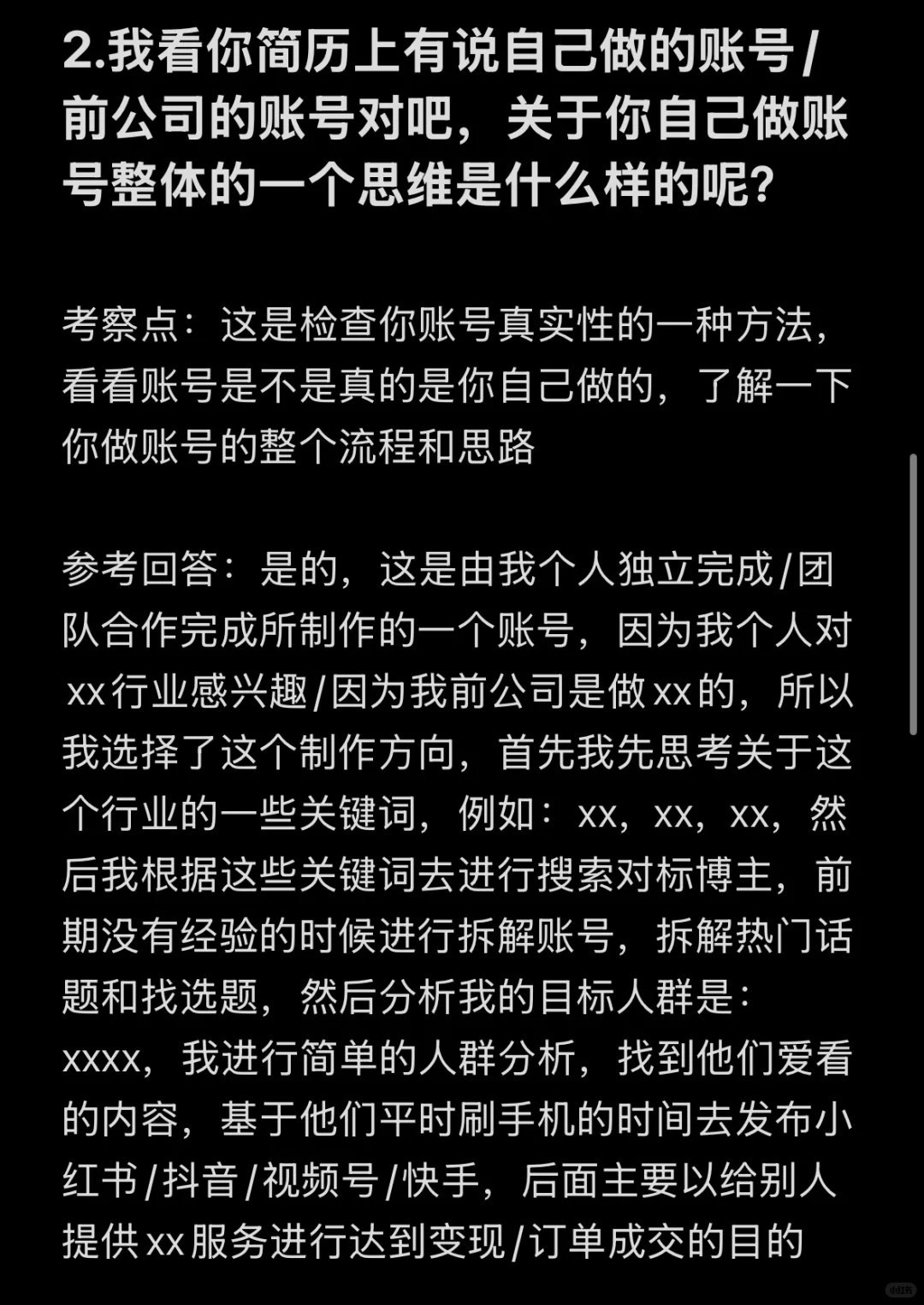 面试了一个专科的运营女生,她真的好惊艳我