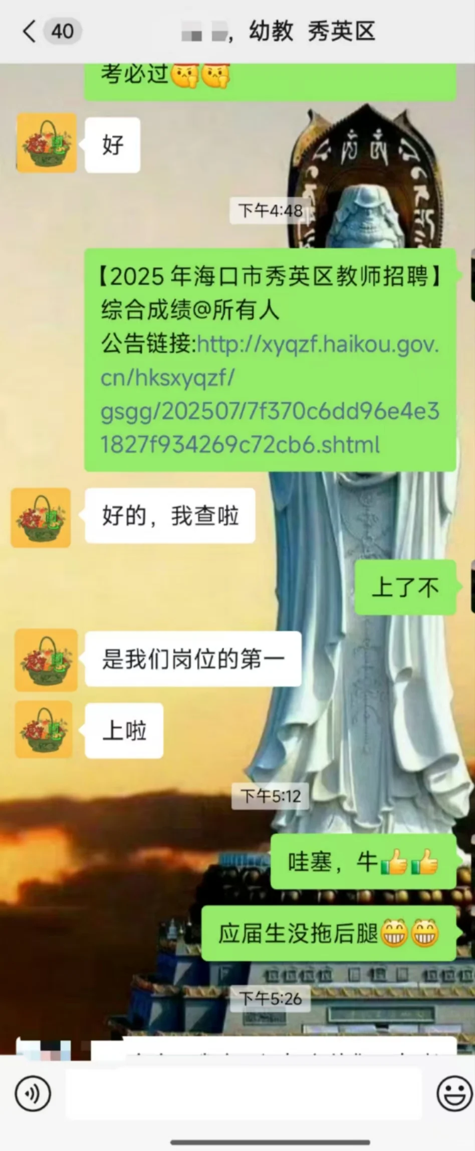 【秀英区社招有幼儿园教师】面试第一