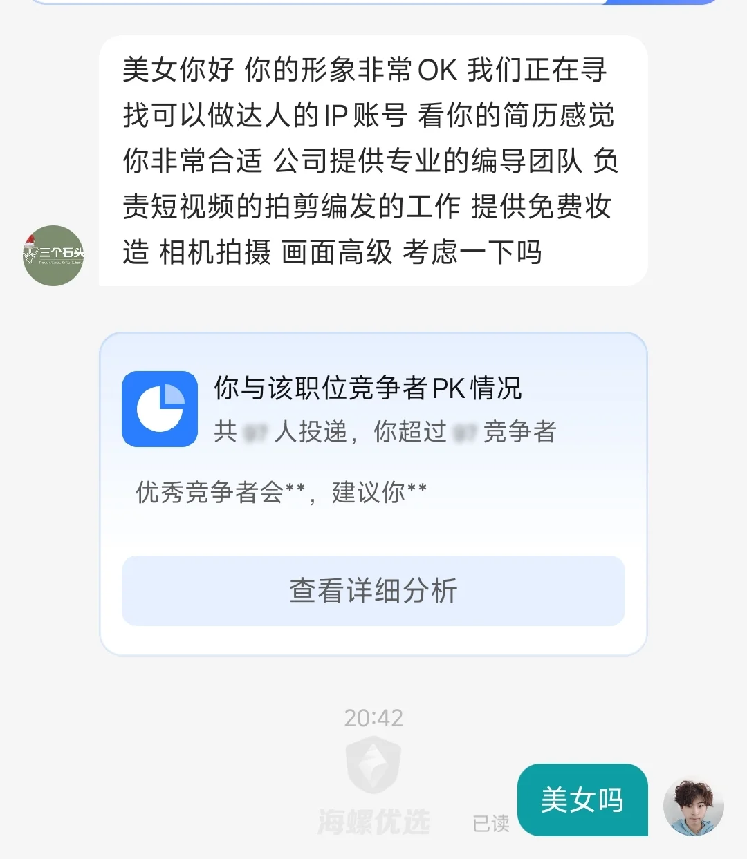 本人在boss直聘找暑假工遇到的神人合集1