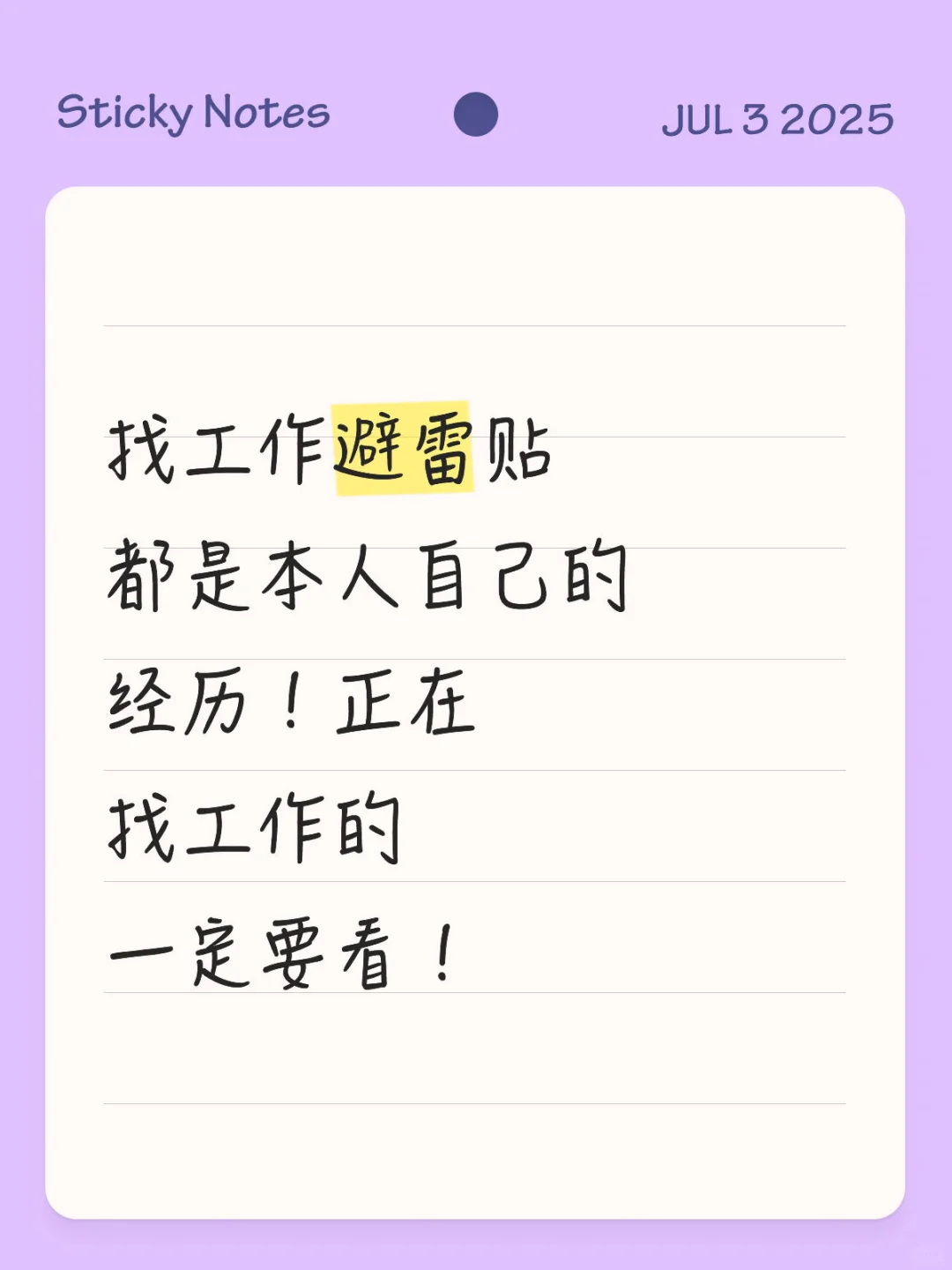 找工作避雷贴