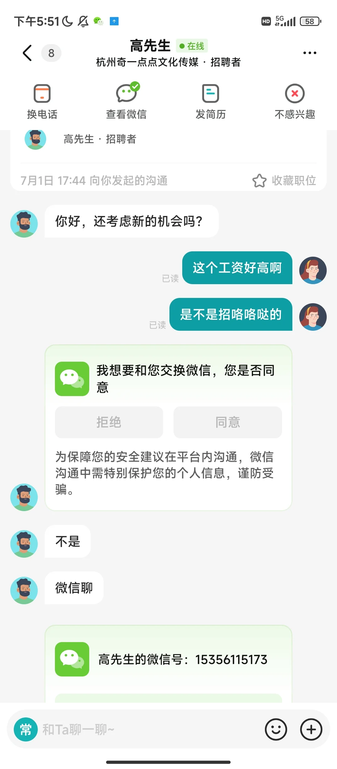 警惕BOSS直聘助教骗局