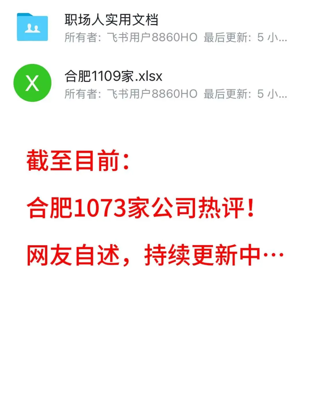 合肥找工作避雷2025信息差