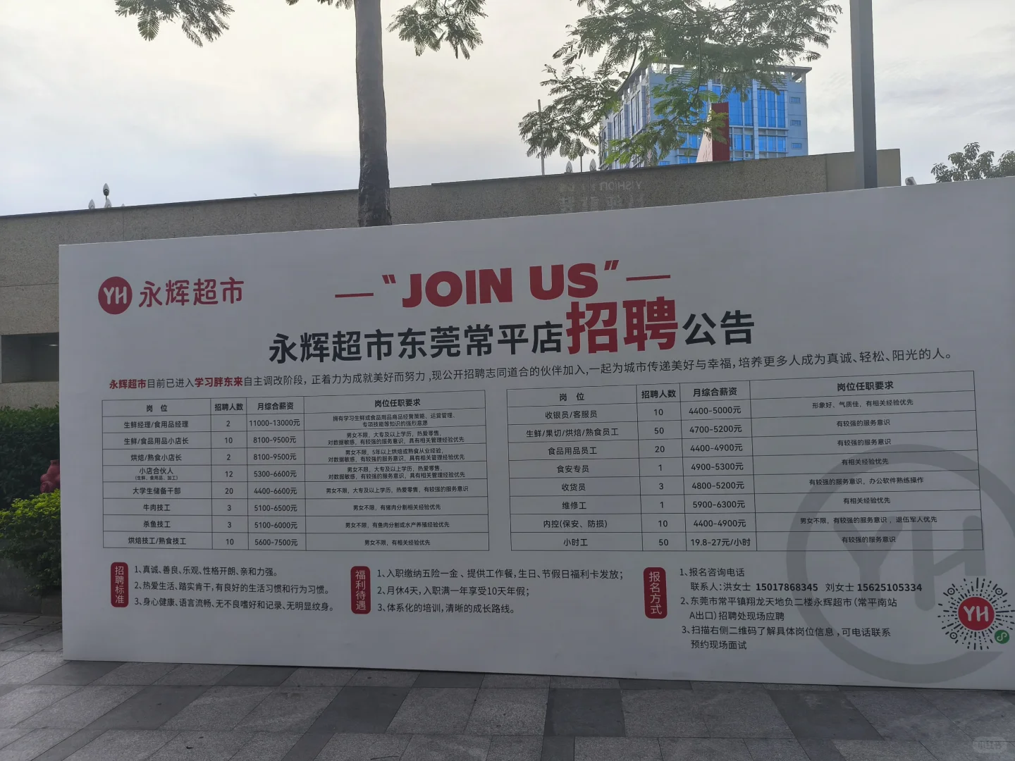 来永辉超市工作啦??