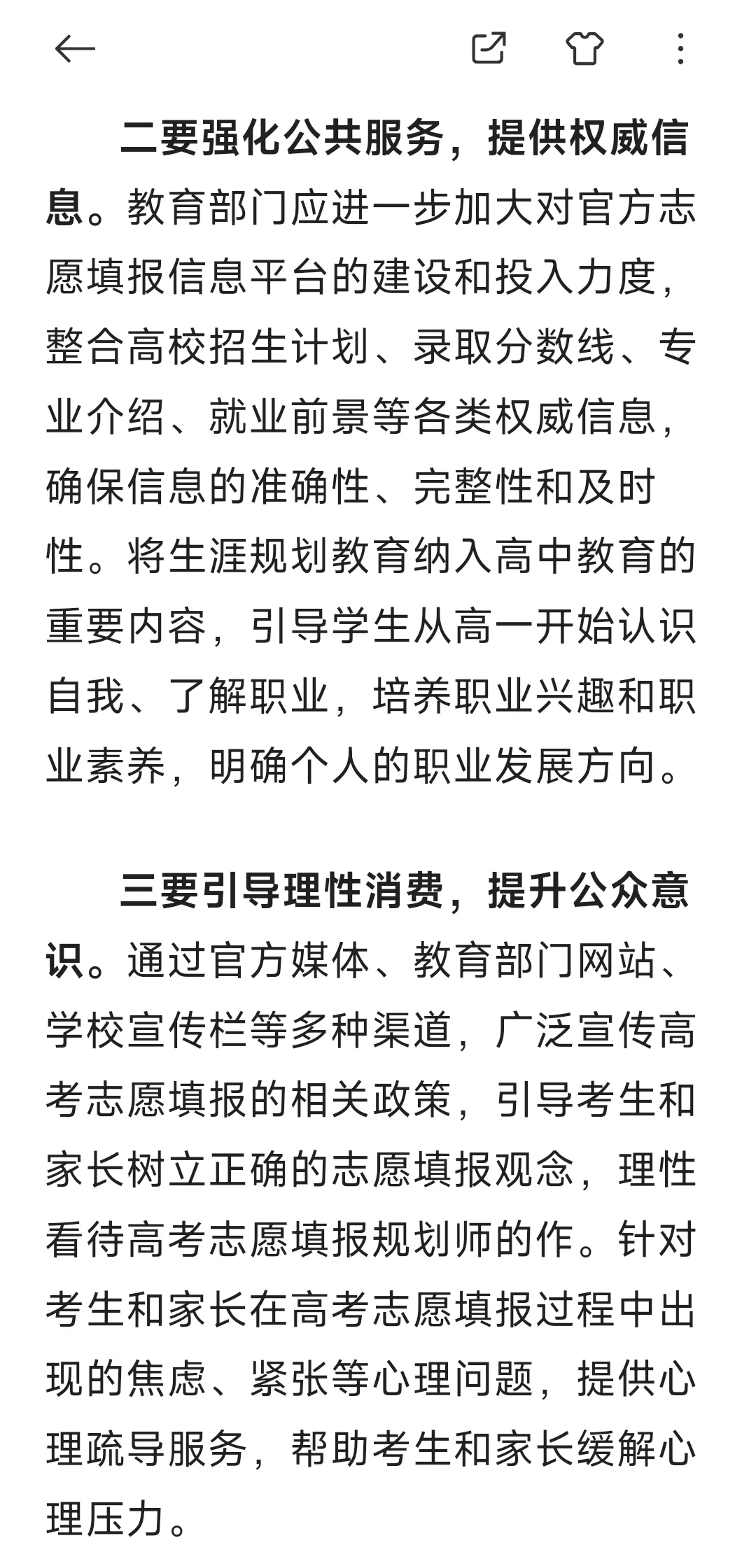 面试热点:高考志愿填报规划师,码住收藏