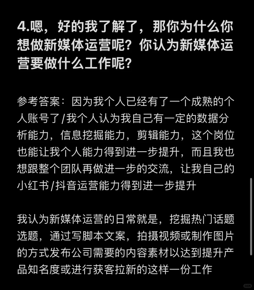 面试了一个专科的运营女生,她真的好惊艳我