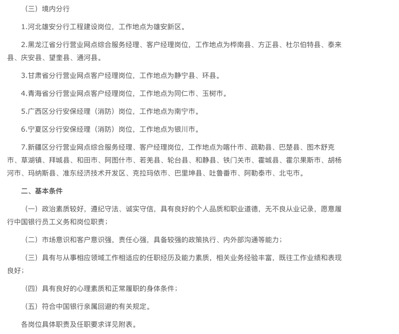 社招｜中国银行社招，7.2日最新发布