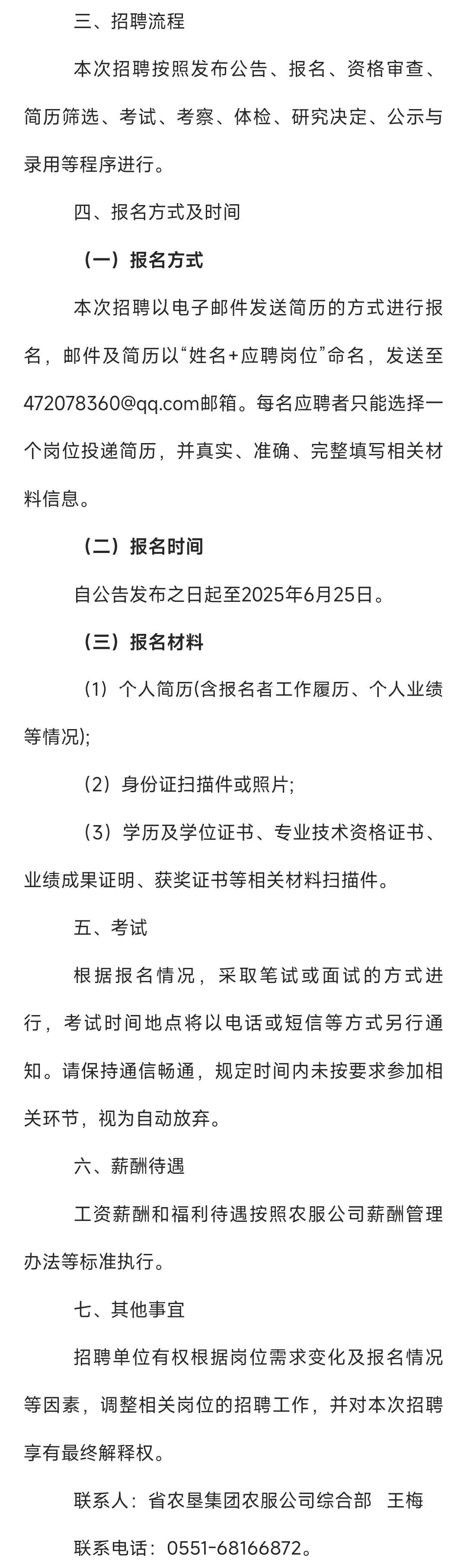 省属国企农垦子公司招聘2名,有校招岗