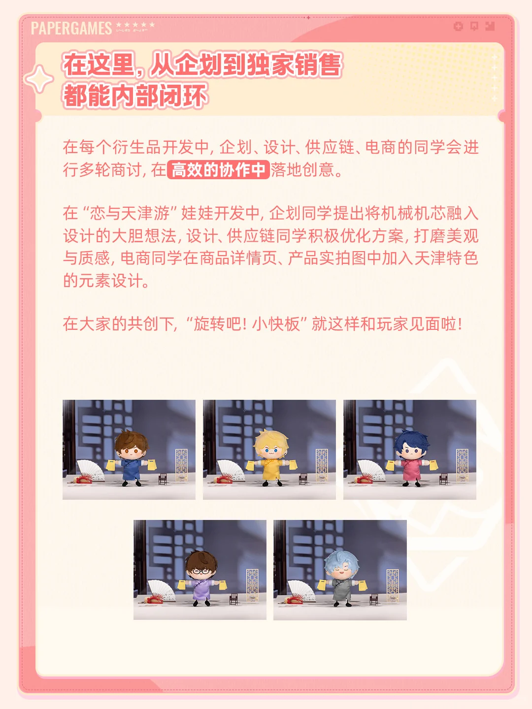 叠纸游戏【IP开发中心】招聘专场来了!