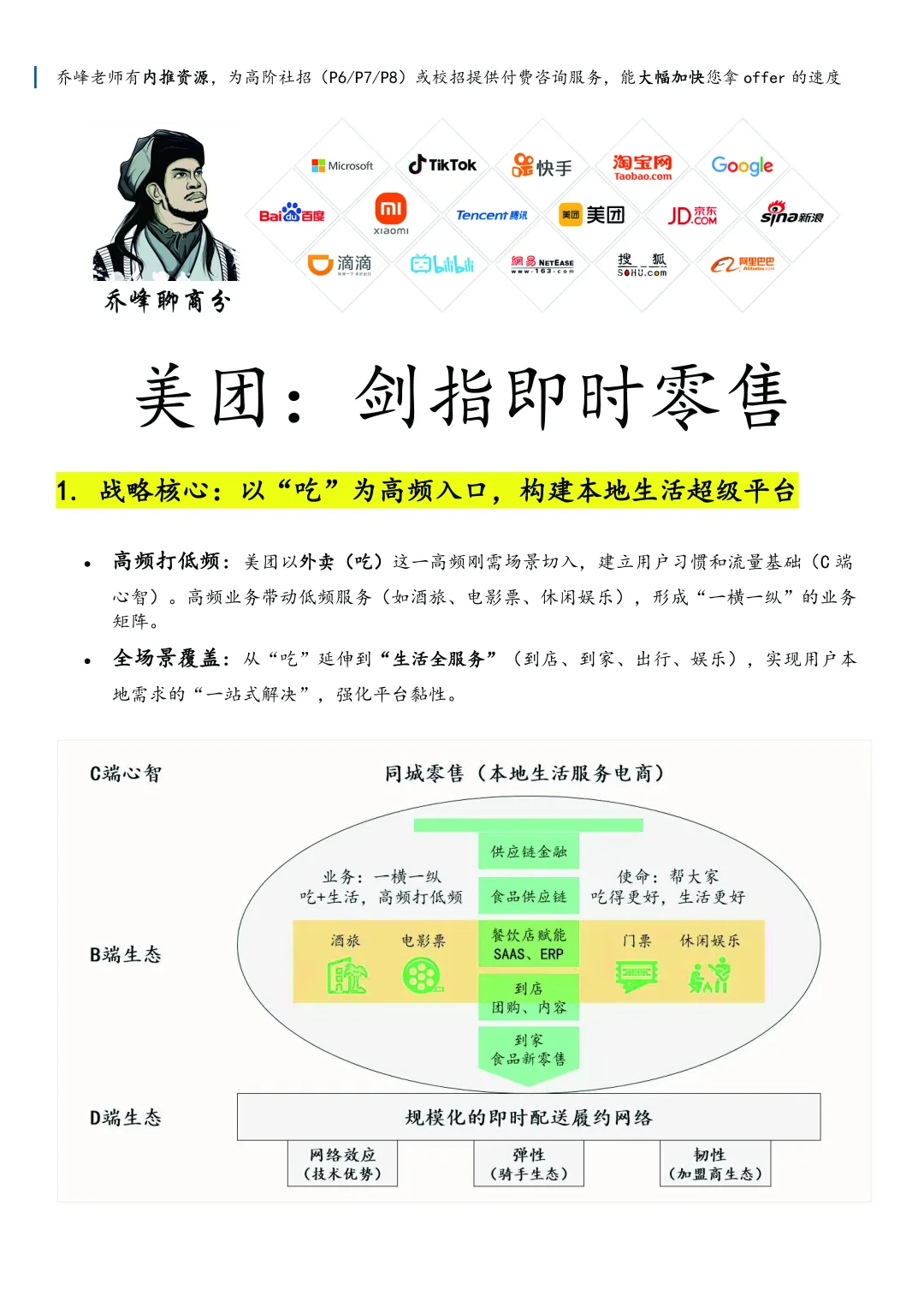 美团:剑指即时零售