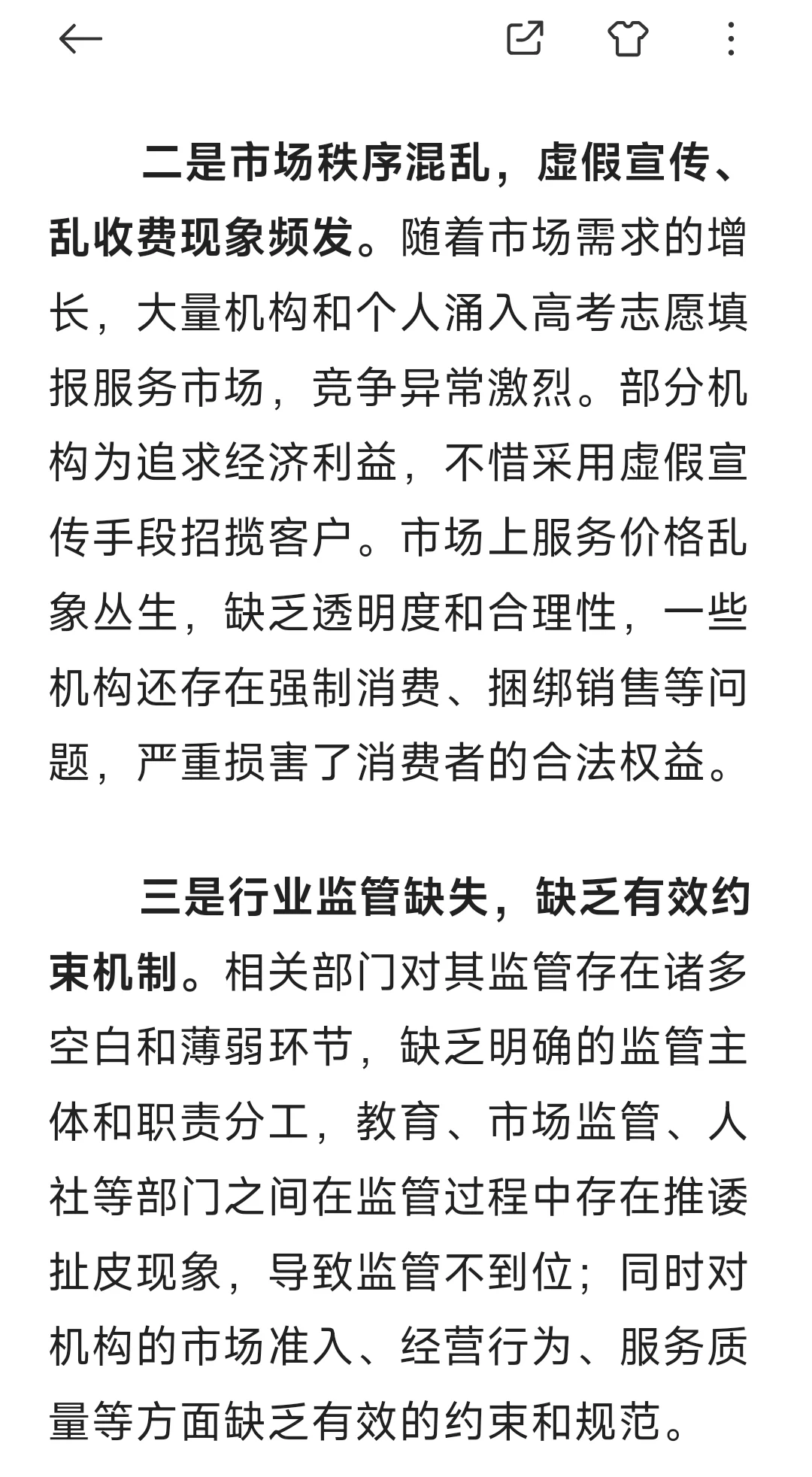 面试热点:高考志愿填报规划师,码住收藏