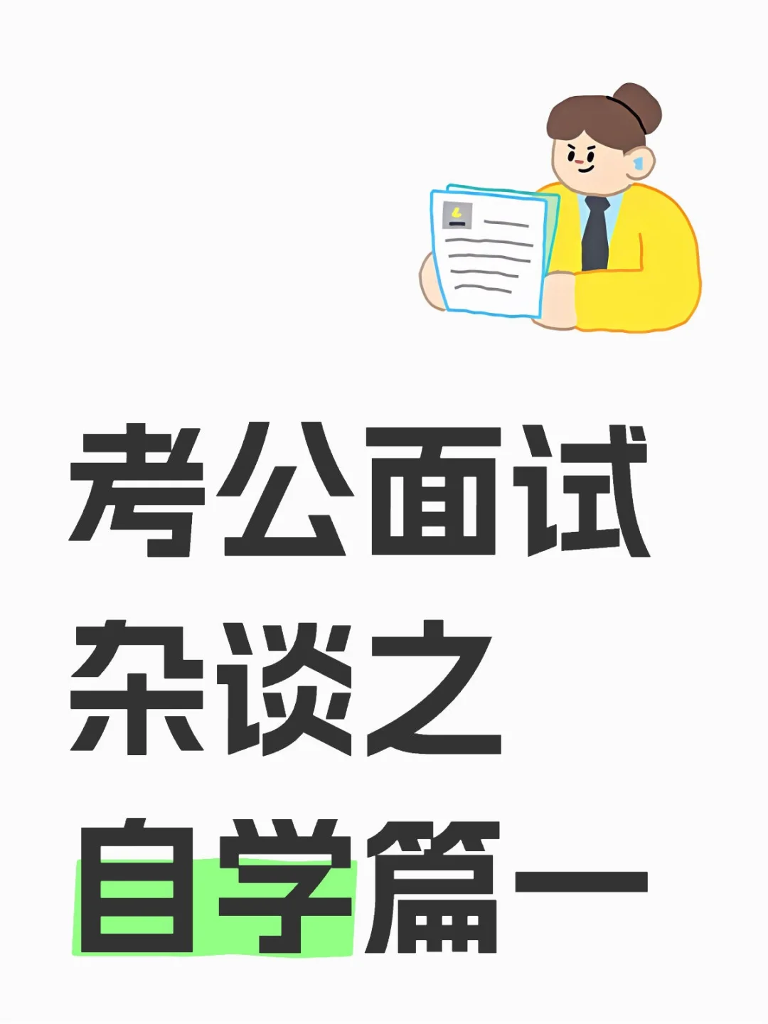 第一部分