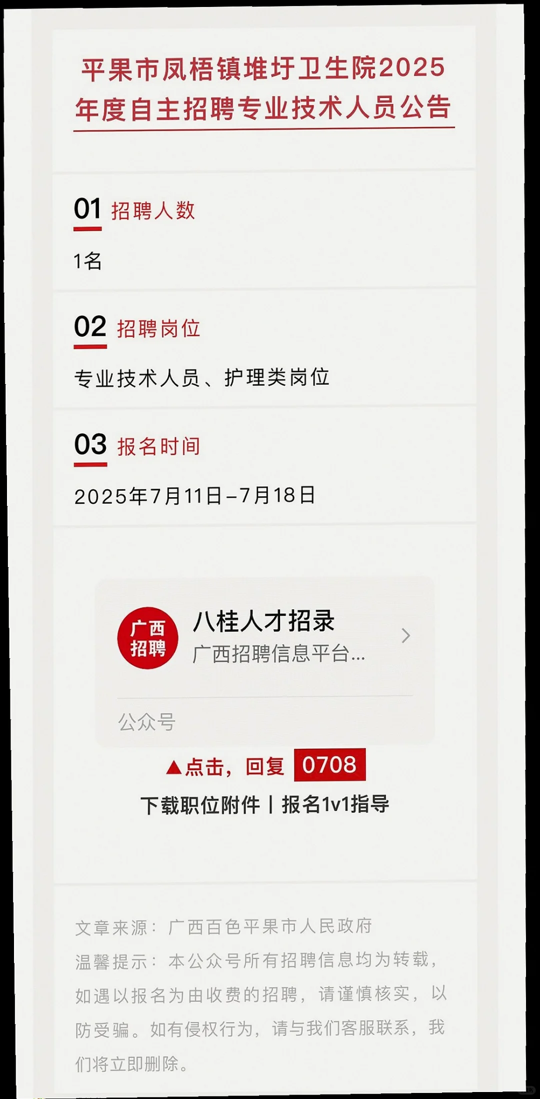 百色崇左多单位招聘,有五险一金哦?