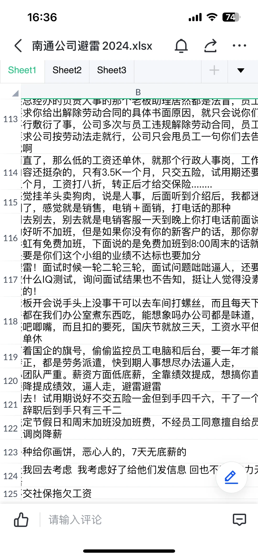 南通找工作汇总
