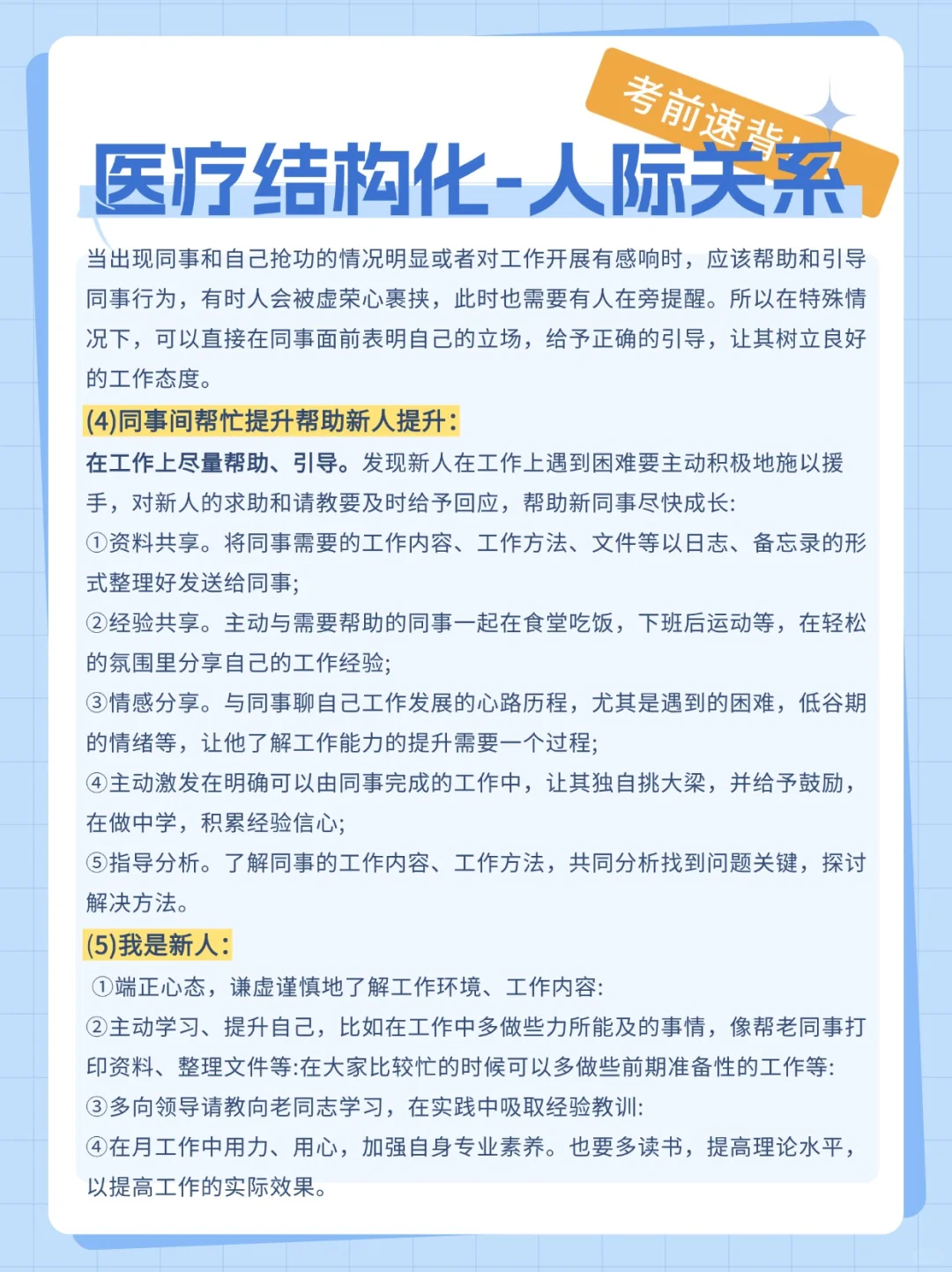 医疗结构化面试-人际关系(同事篇)