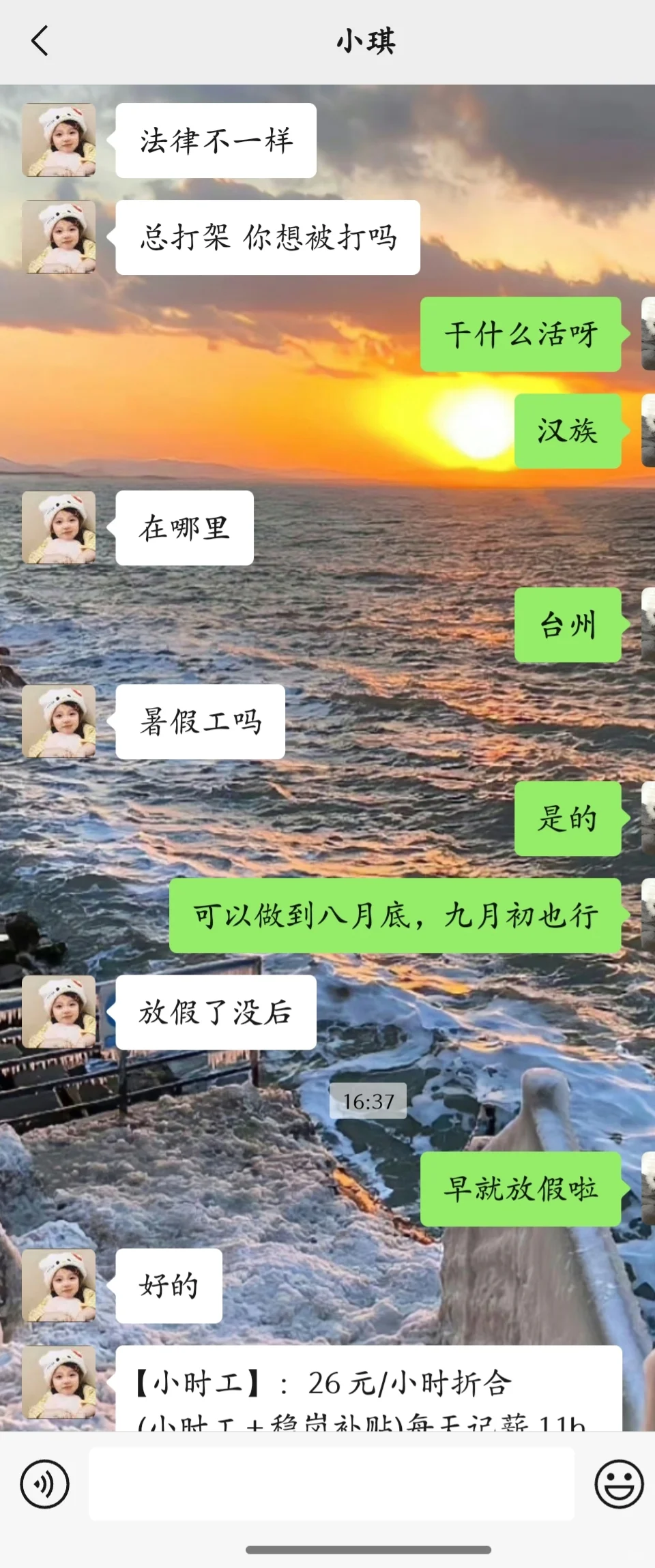 真被我找到好的暑假工啦？