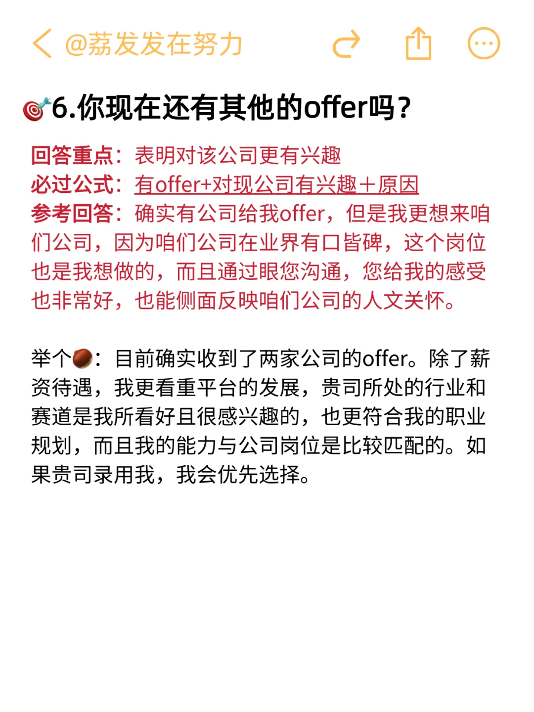 面试哪有不提前准备的‼️
