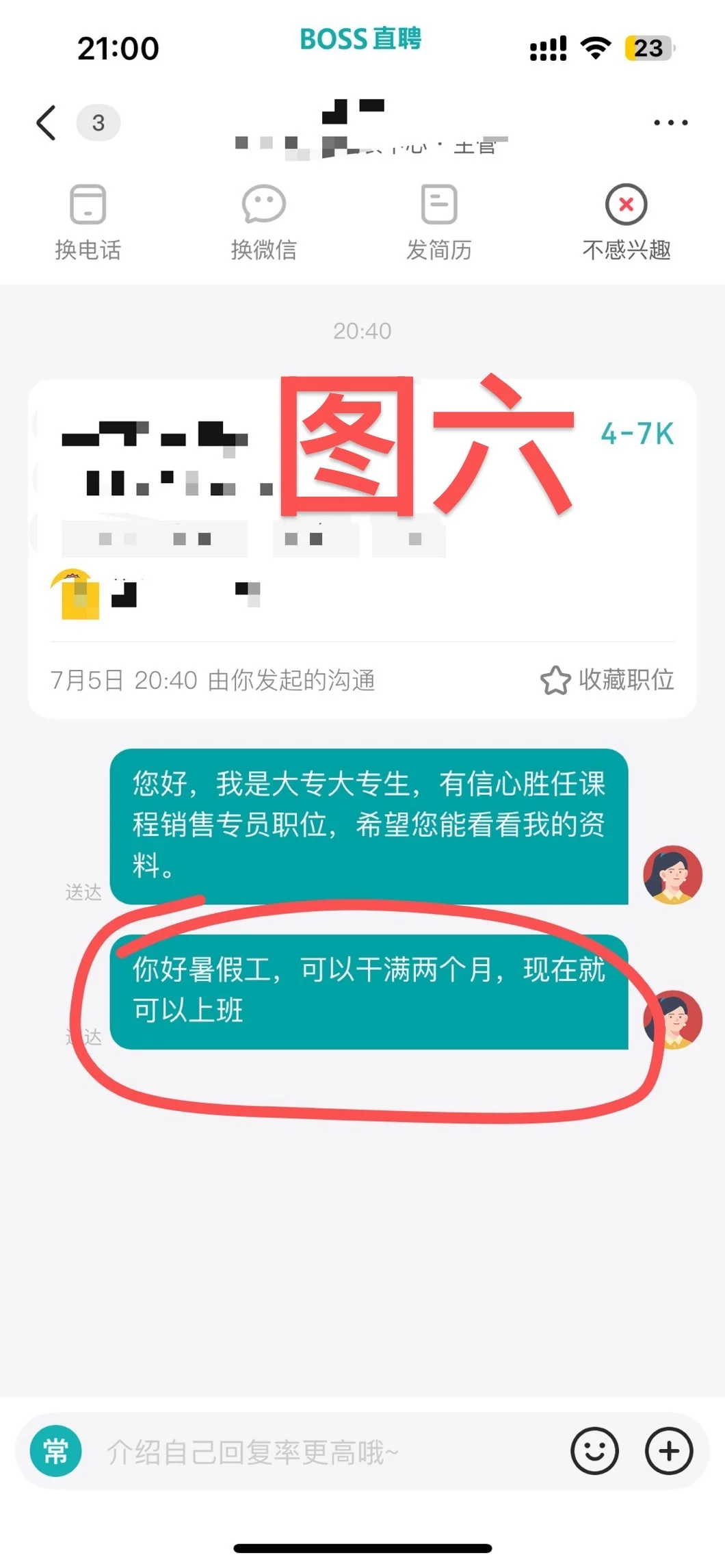 暑假工怎么使用app找工作(仅供参考)