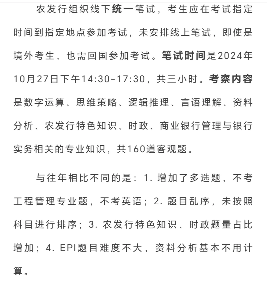 农发行山西分行-考情速览