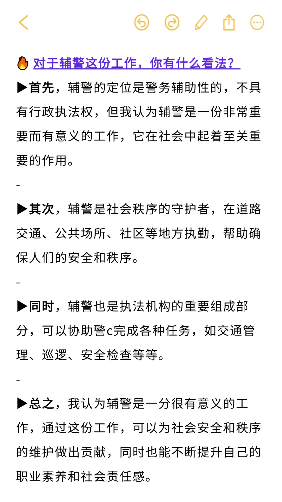 辅警面试被问到：如果这次没被录用你会怎么