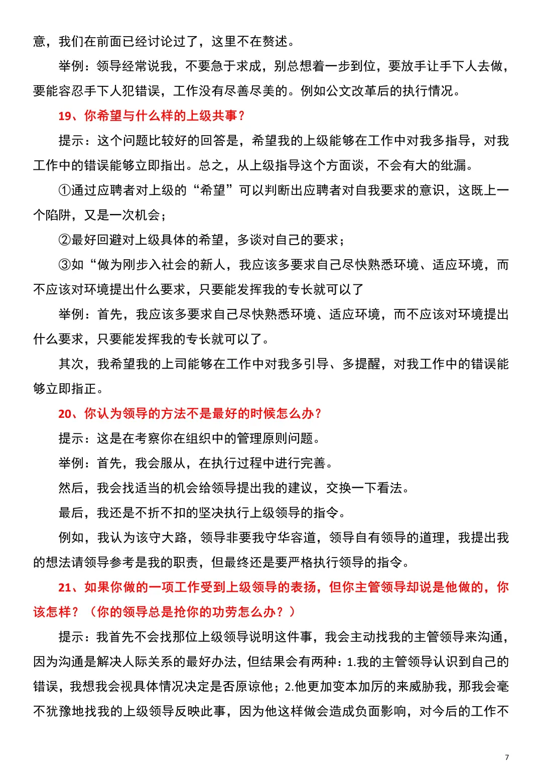 人事招聘专员背下来这些 就是天花板?