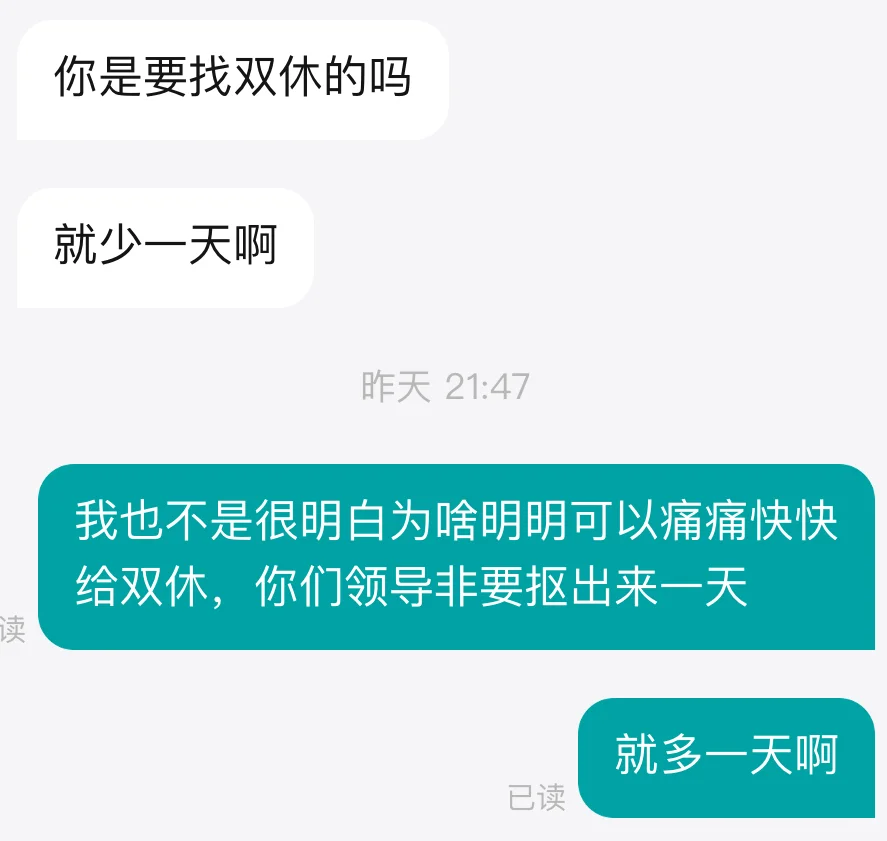 双休好像犯法