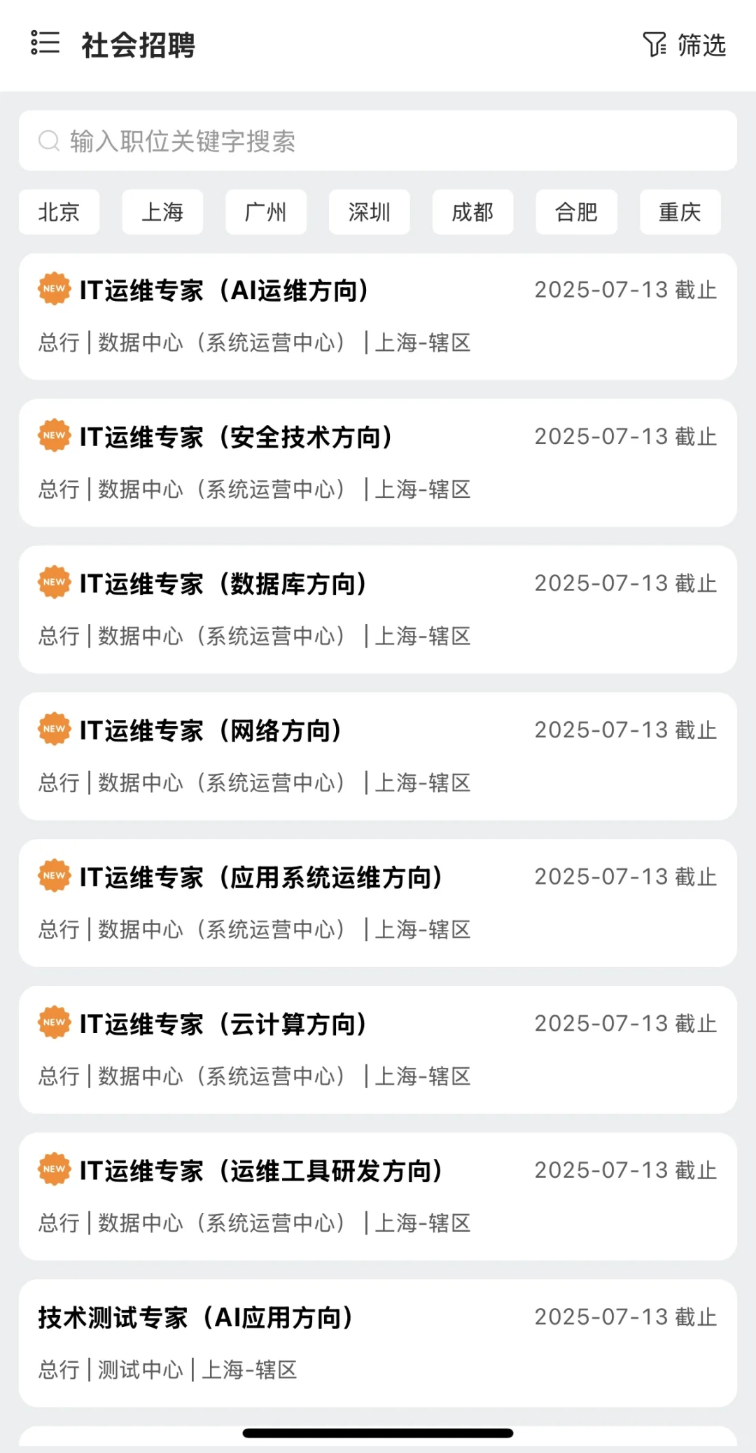 银行总行招聘科技岗,45岁以下都可报!