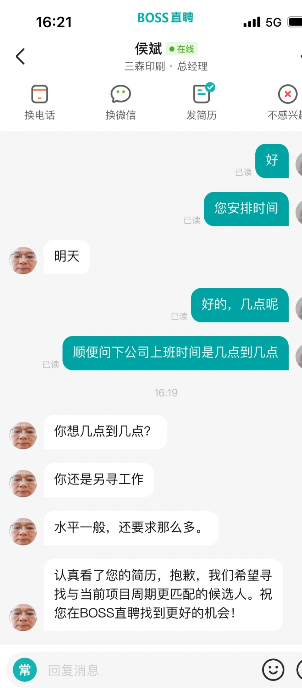 找工作多问一句都被骂？！
