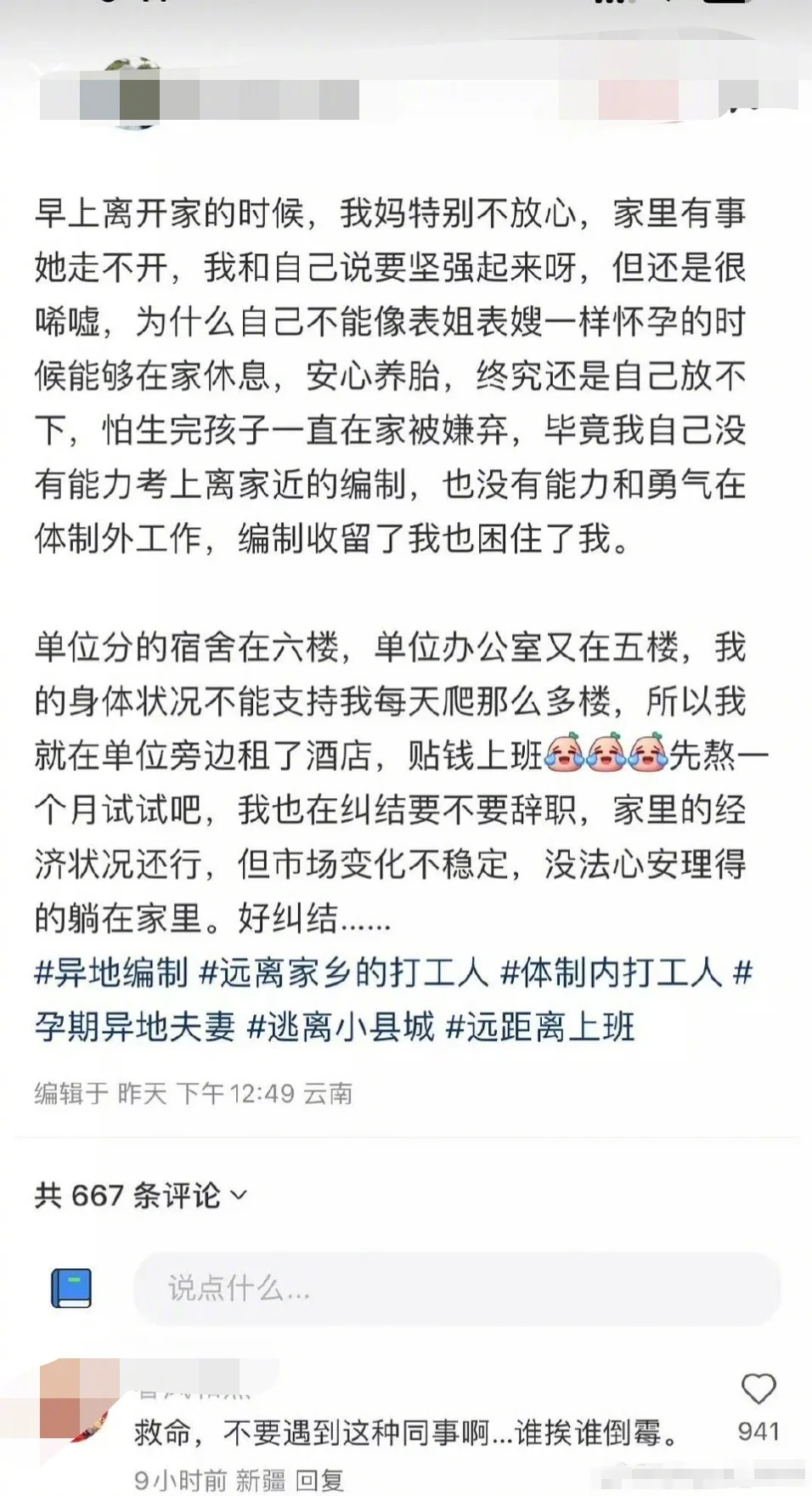 女子自曝怀孕摆烂不上班?官方通报: