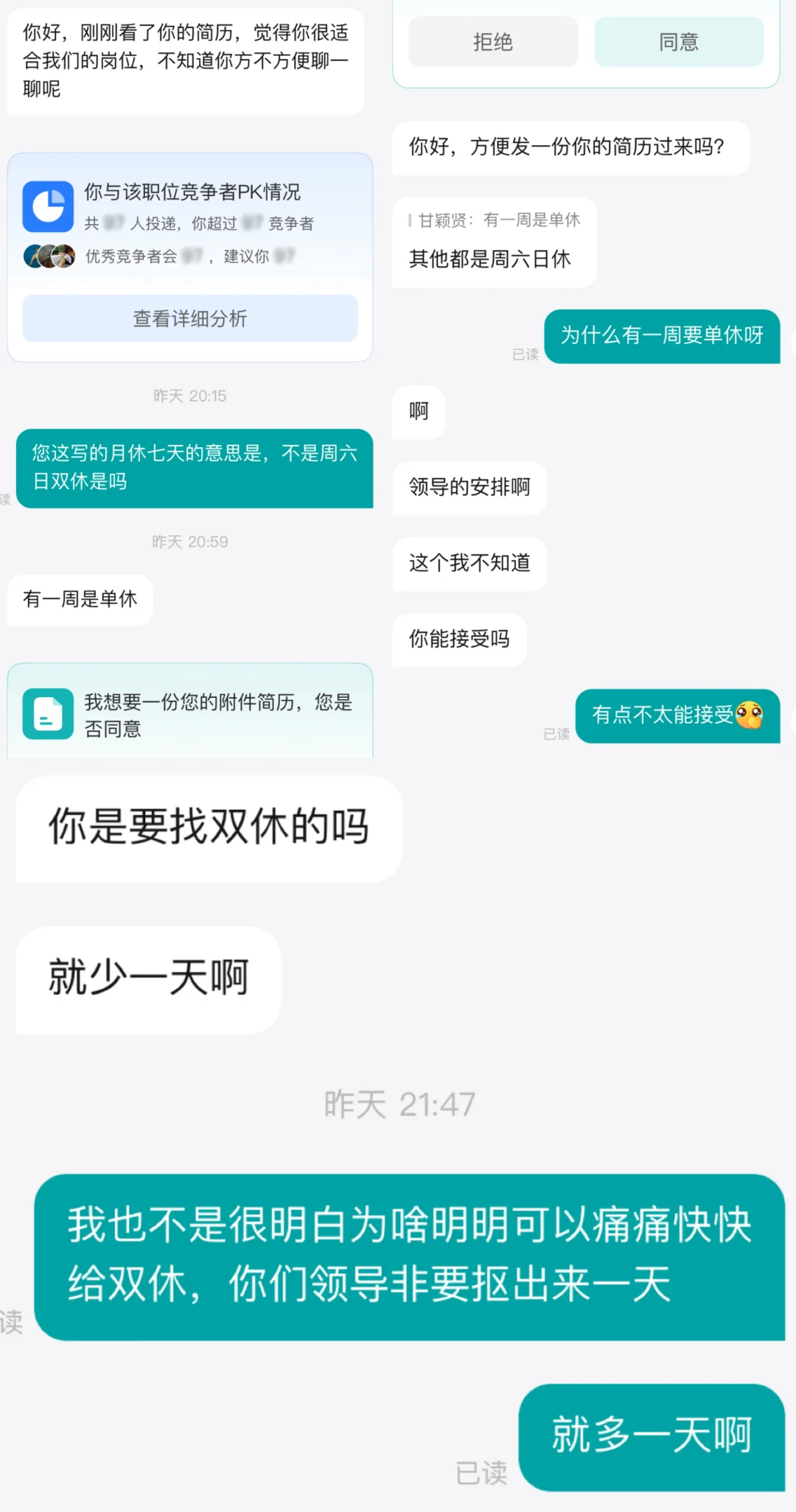 双休好像犯法