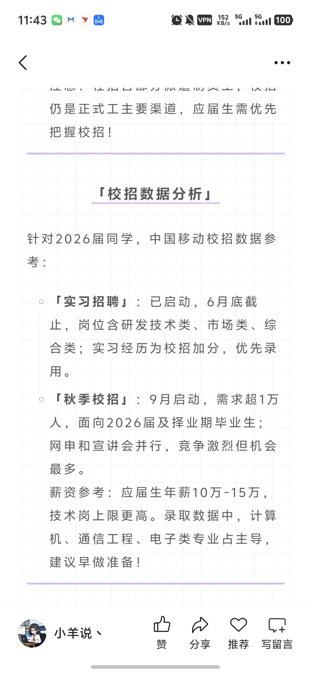 社招机会！中国移动2025招聘3000余人