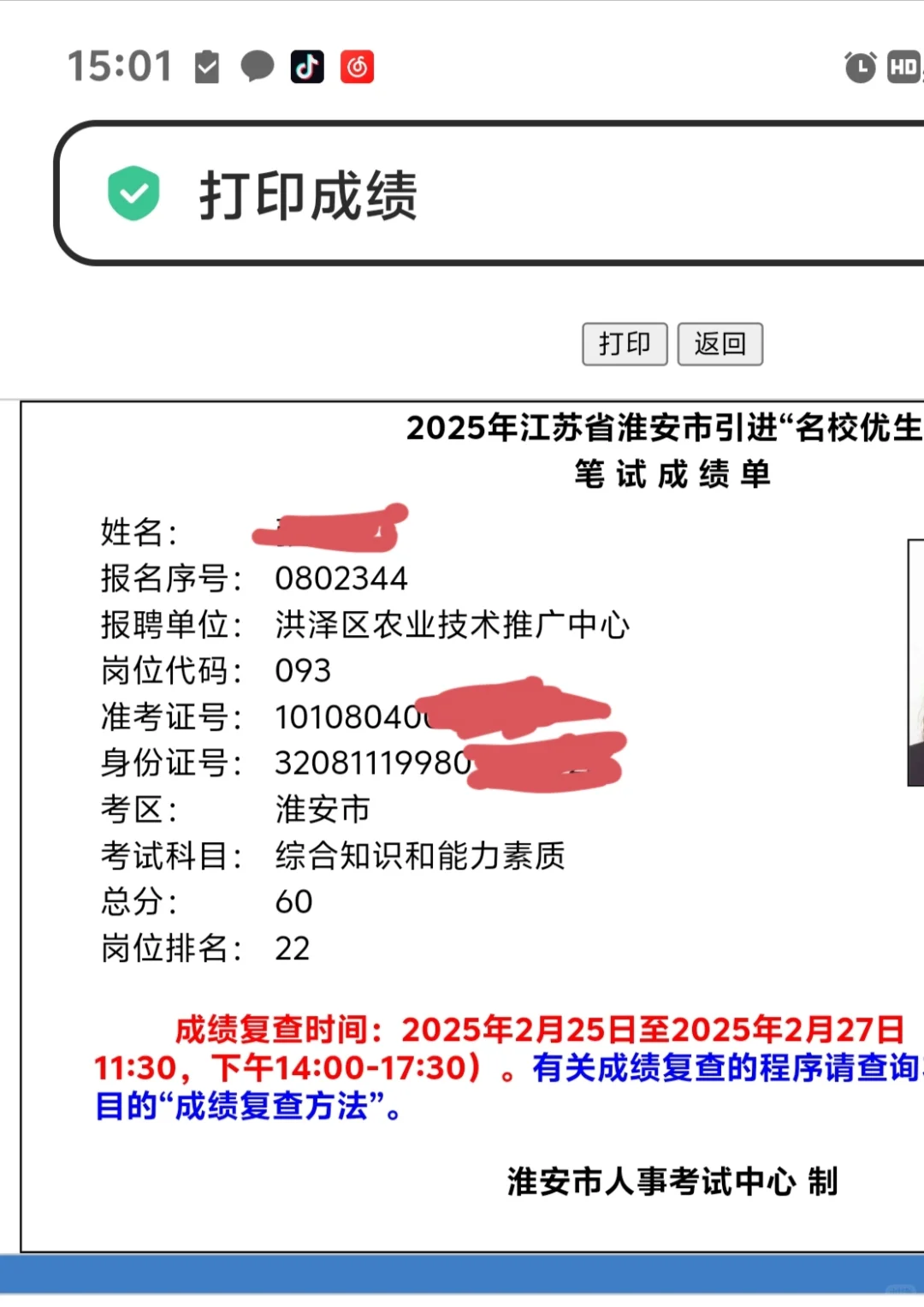 淮安名校优生洪泽区