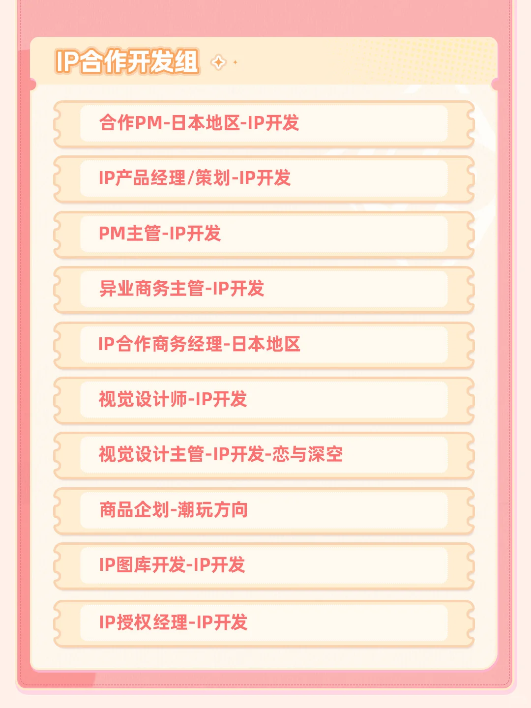 叠纸游戏【IP开发中心】招聘专场来了!