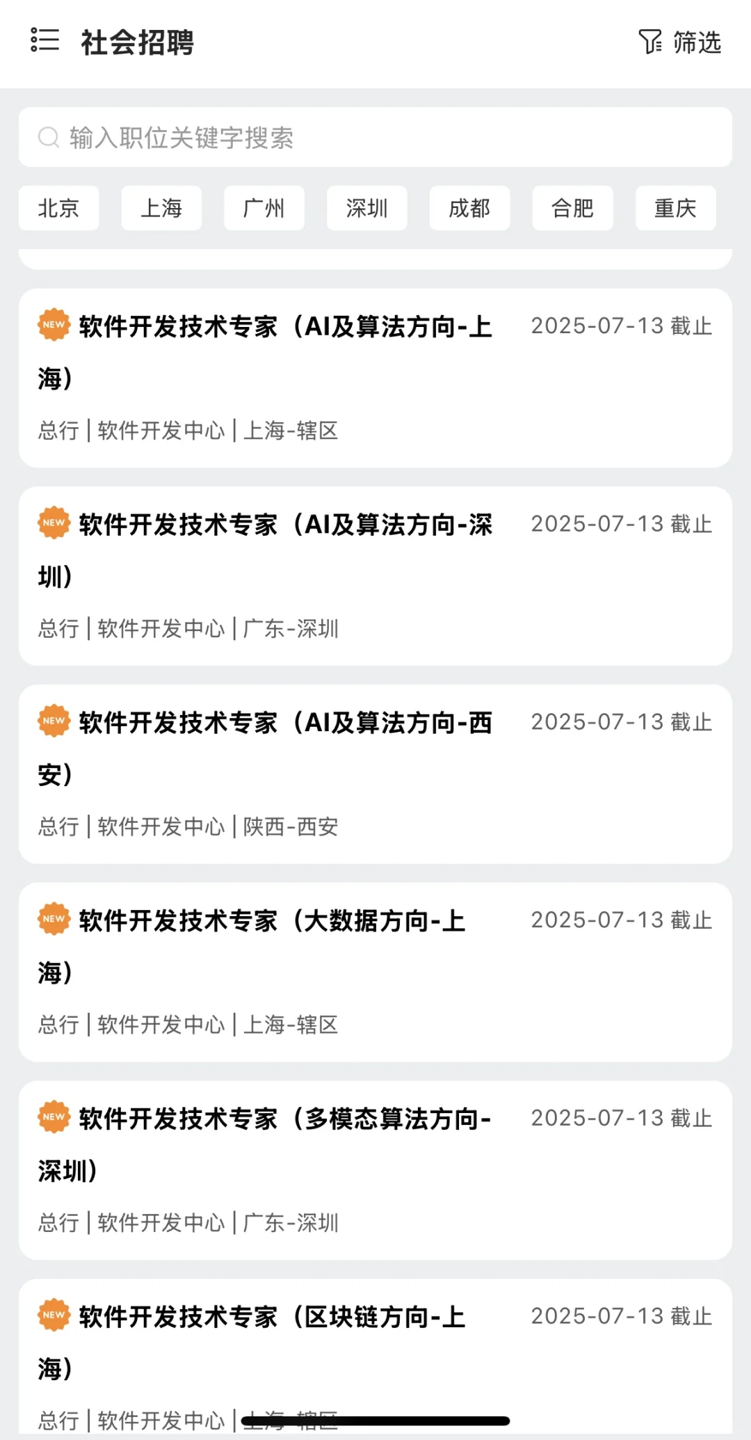 银行总行招聘科技岗,45岁以下都可报!