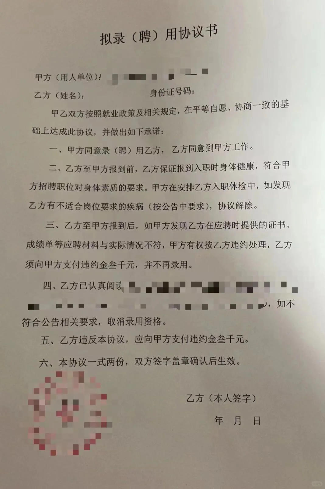 违约金