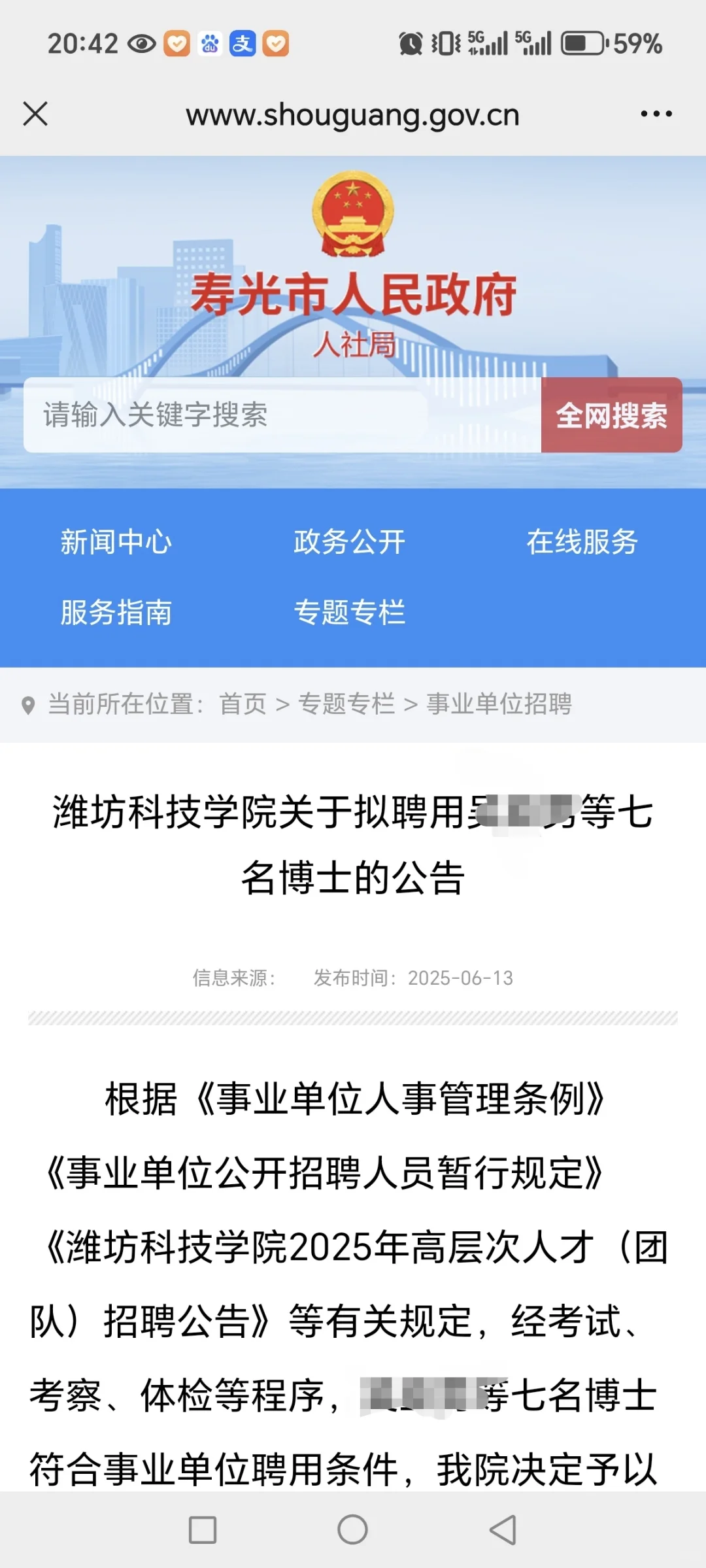 ?潍坊科技学院拟聘用7名博士 6月份