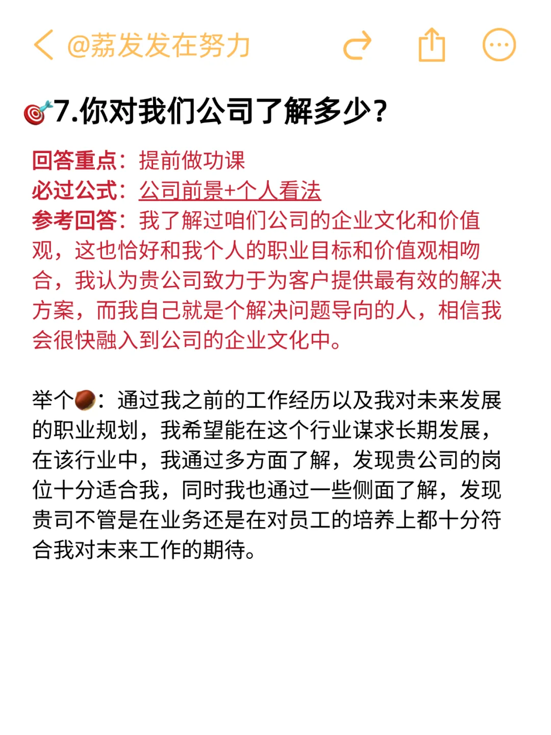 面试哪有不提前准备的‼️