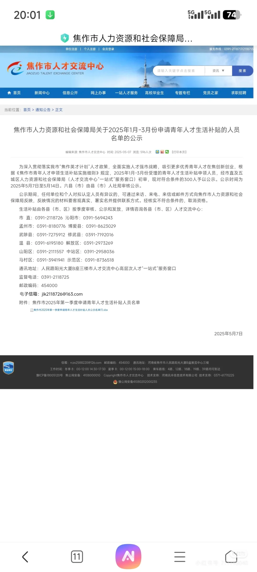 焦作市人才补贴
