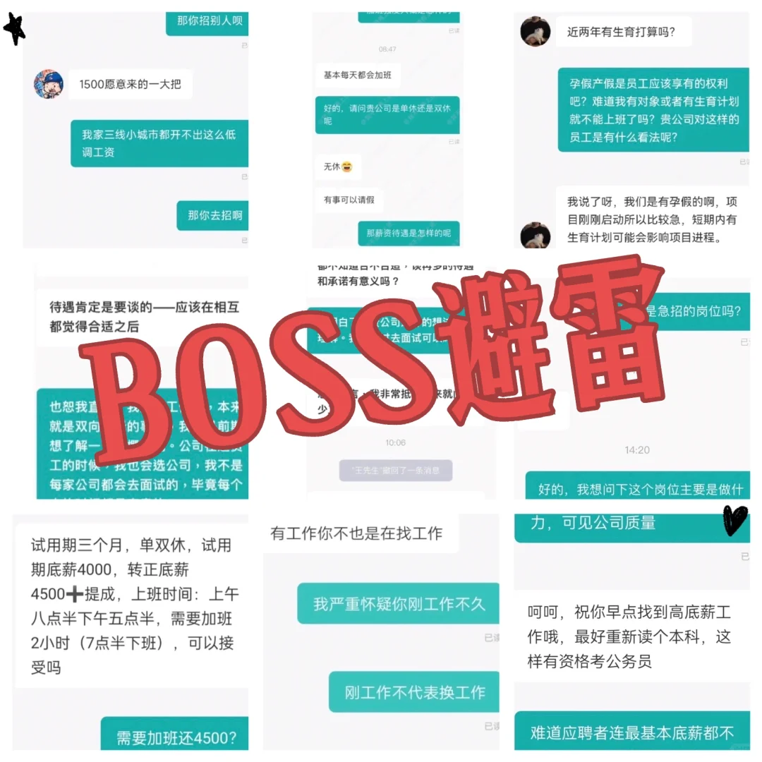 Boss直聘如何快速避雷找到高质量公司