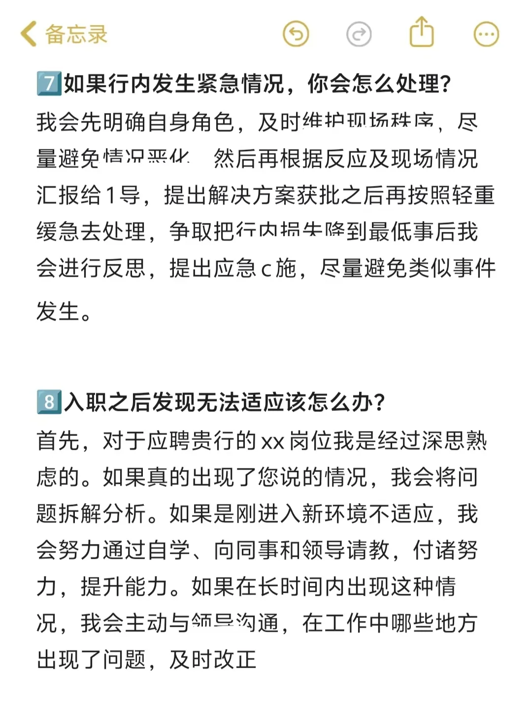 银行面试，我准备了8道题几乎都被问到啦
