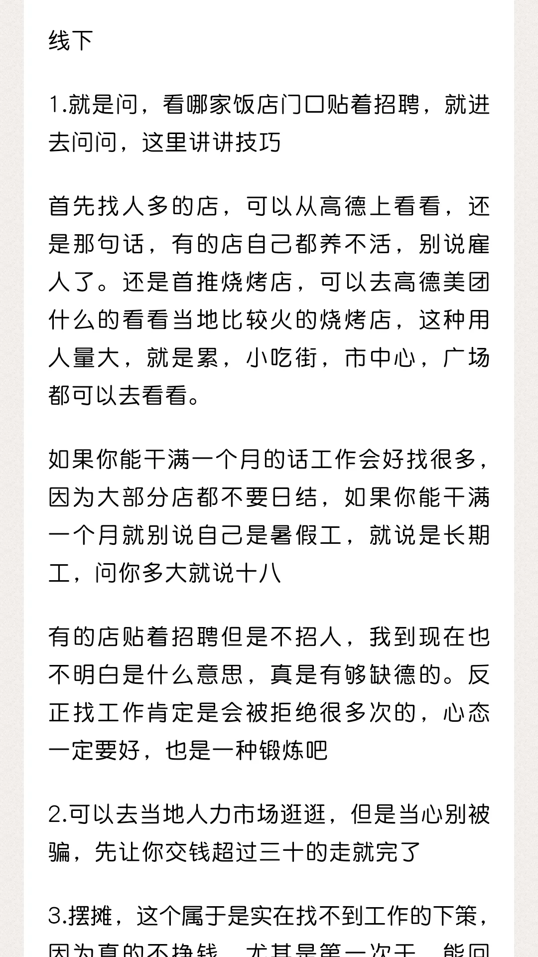 写给未满十六的一些兼职建议