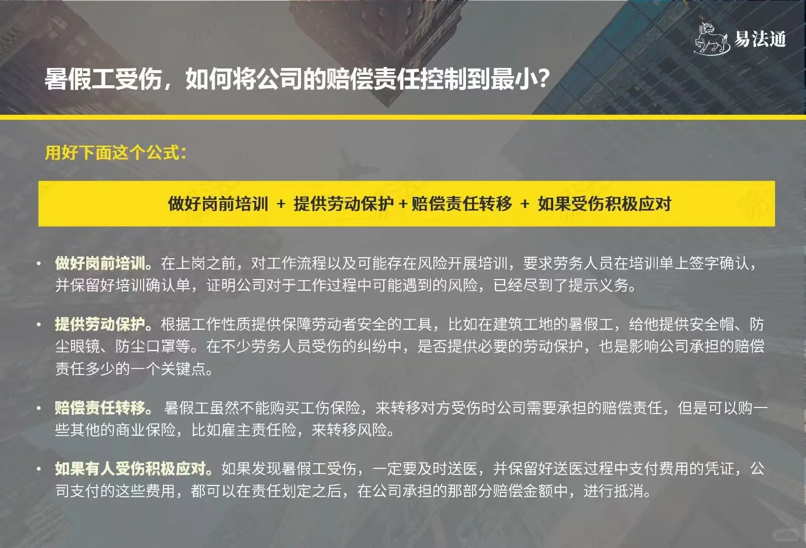 准备聘用暑假工的老板看过来~暑假工受伤，